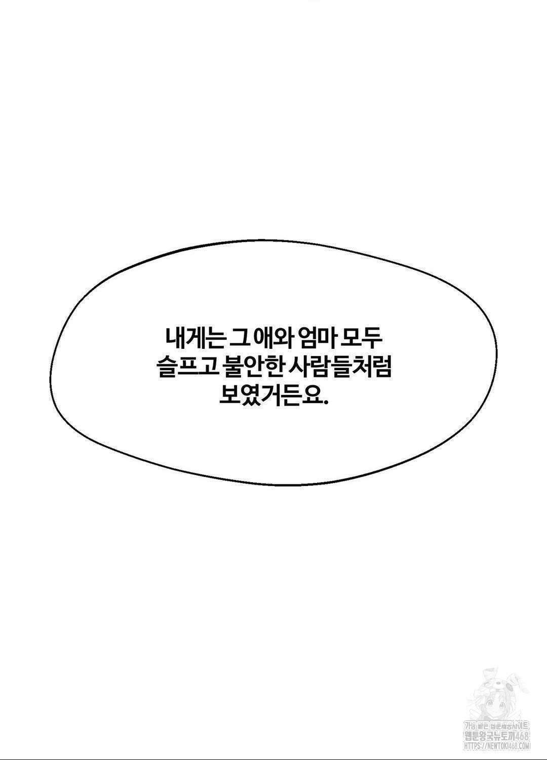 멜트 블레스 유 63화 39