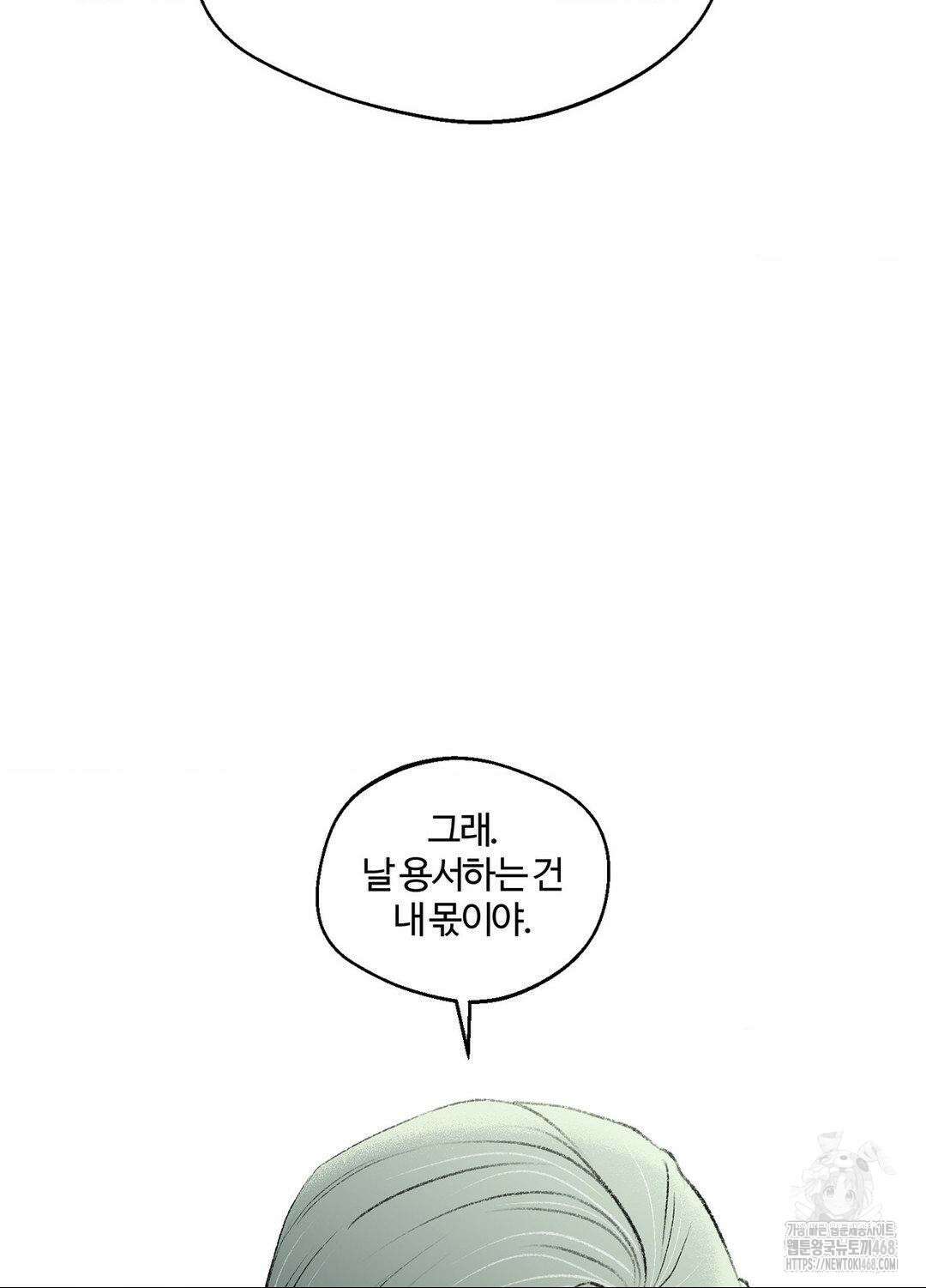 멜트 블레스 유 63화 42