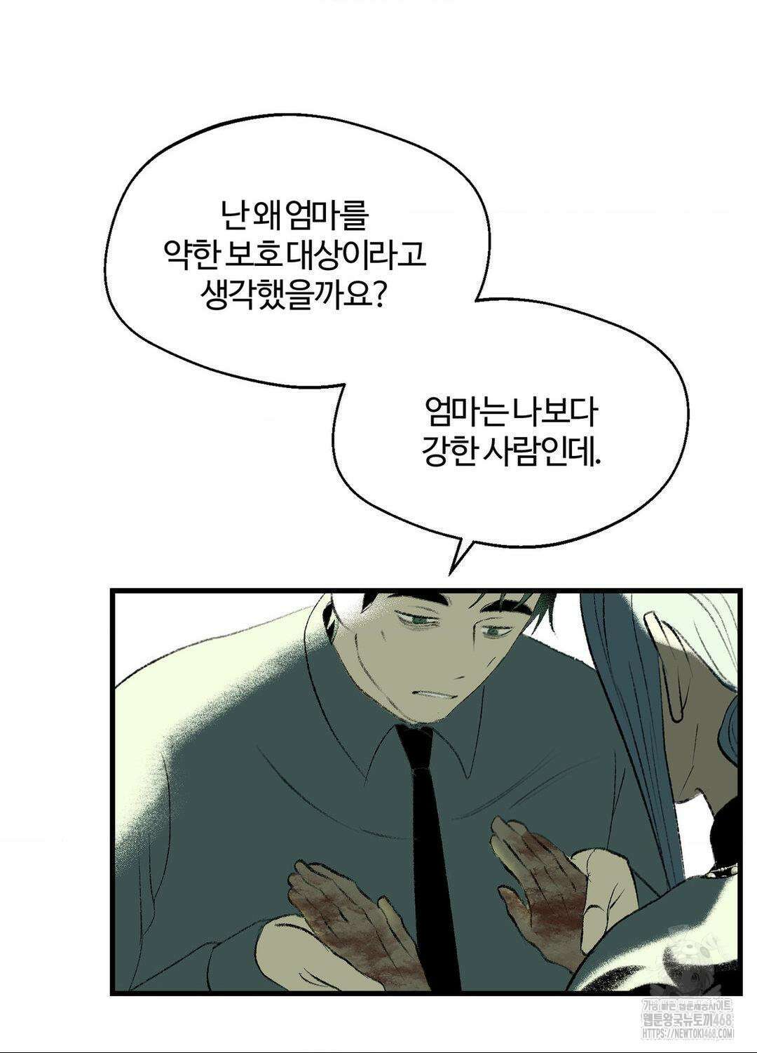 멜트 블레스 유 63화 45