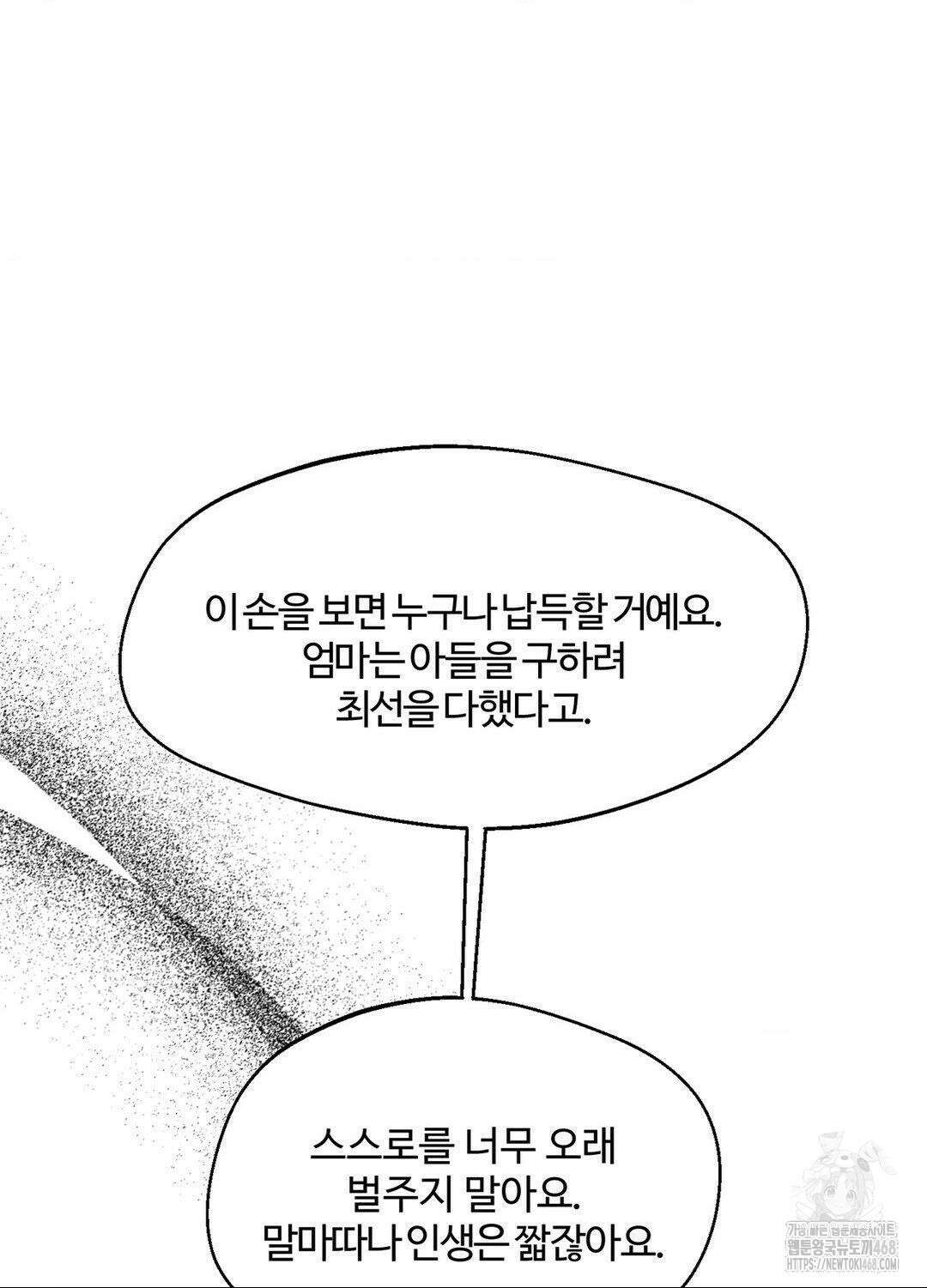 멜트 블레스 유 63화 46