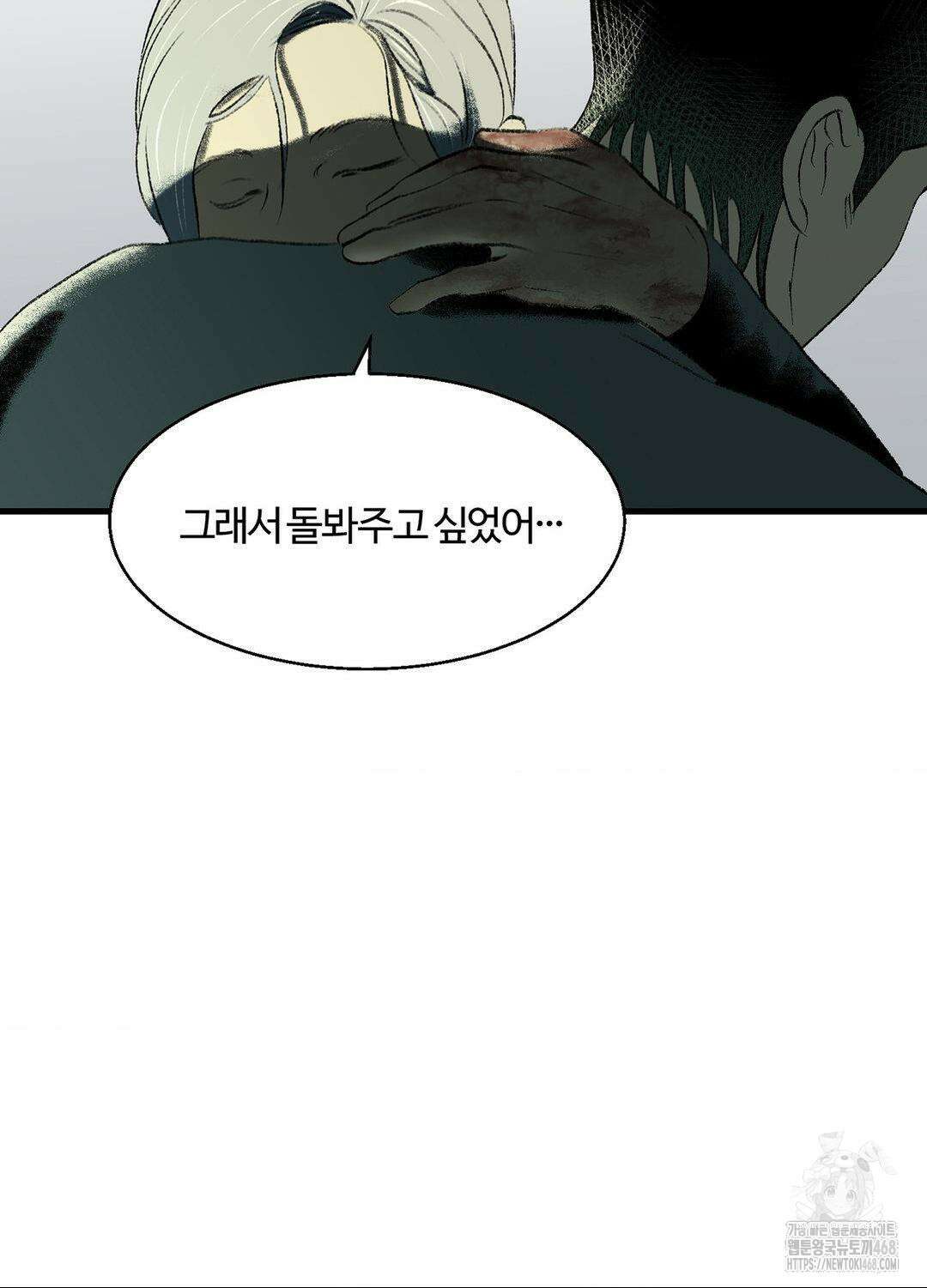 멜트 블레스 유 63화 52