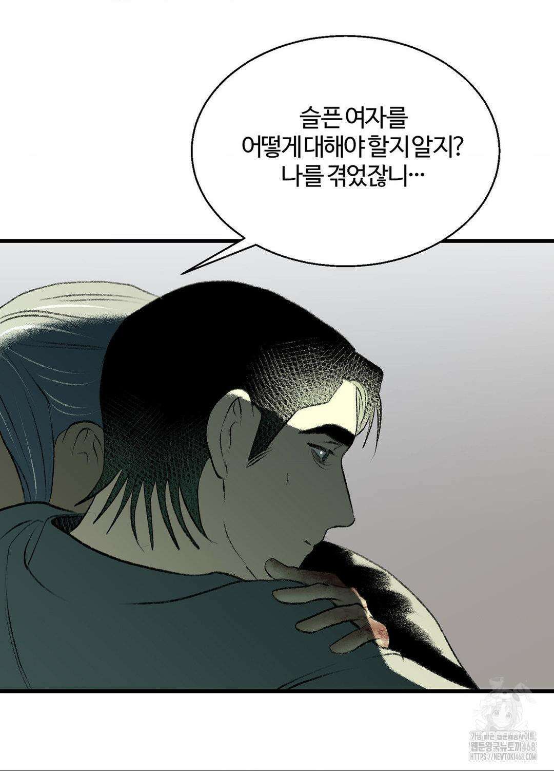 멜트 블레스 유 63화 53