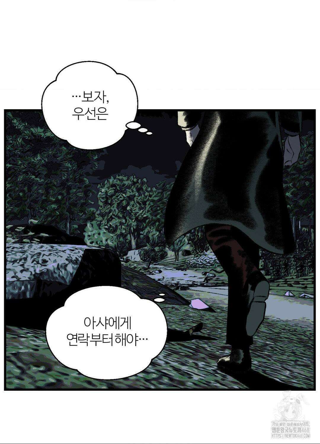 멜트 블레스 유 63화 58
