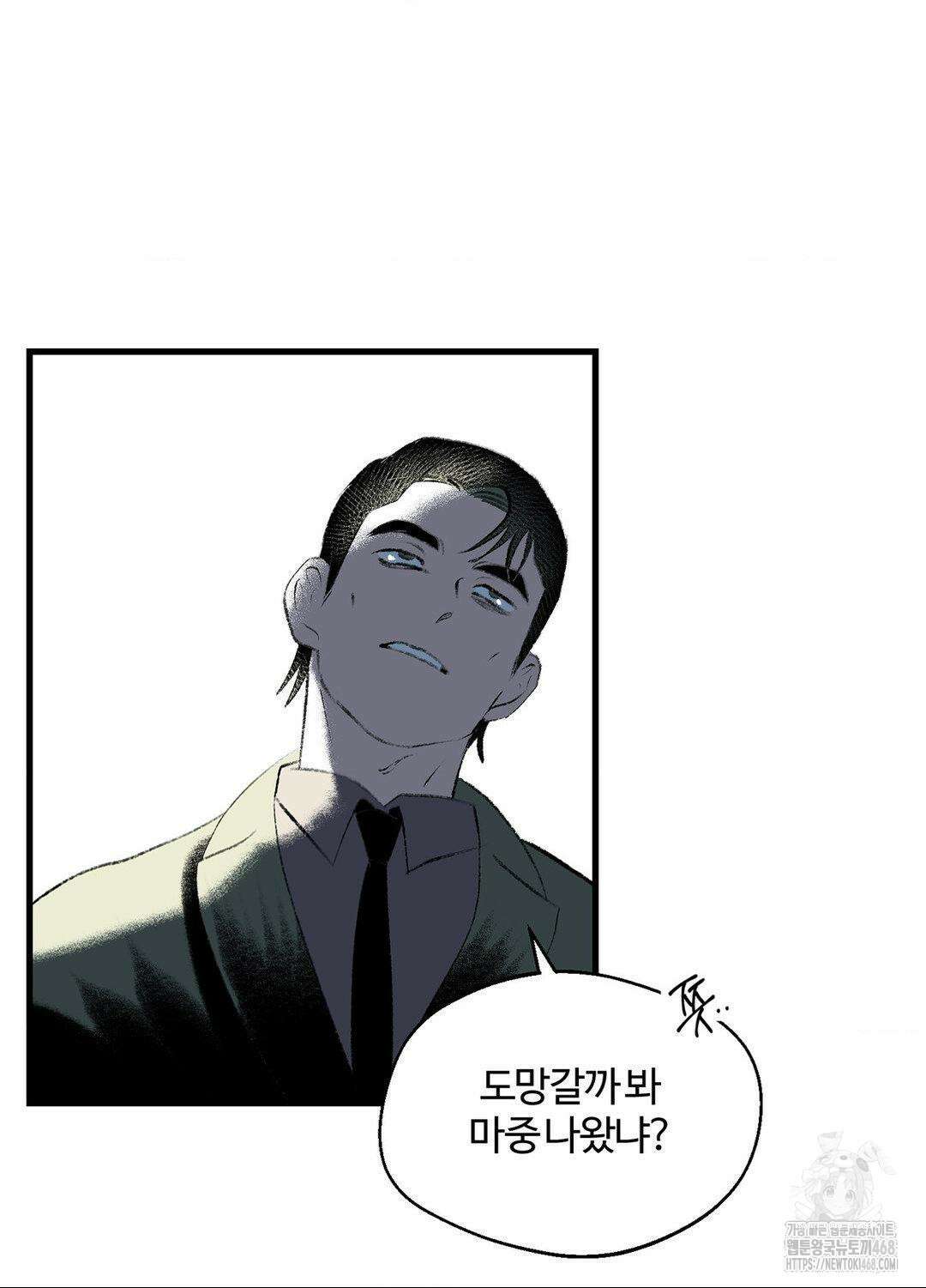 멜트 블레스 유 63화 61