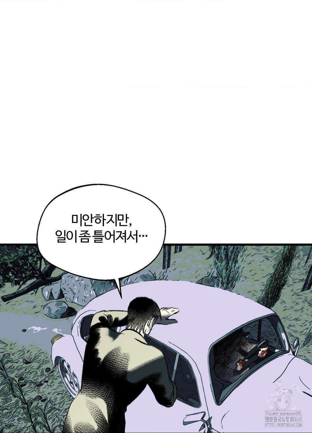 멜트 블레스 유 63화 62