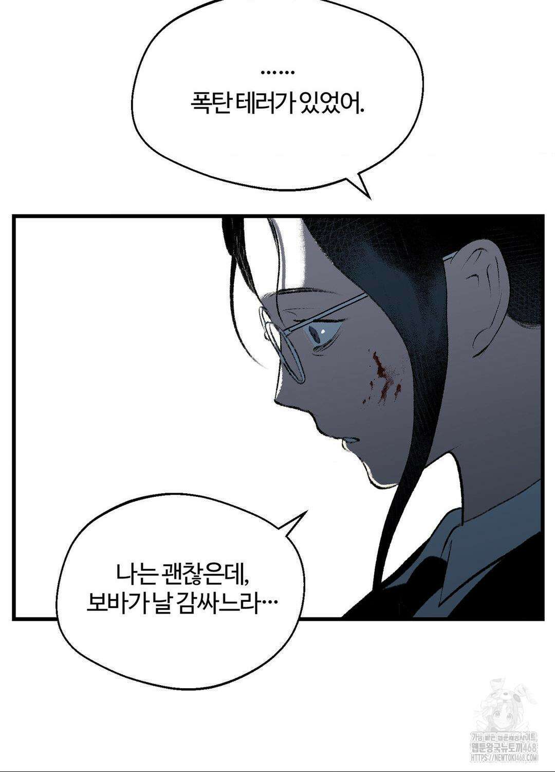 멜트 블레스 유 63화 65
