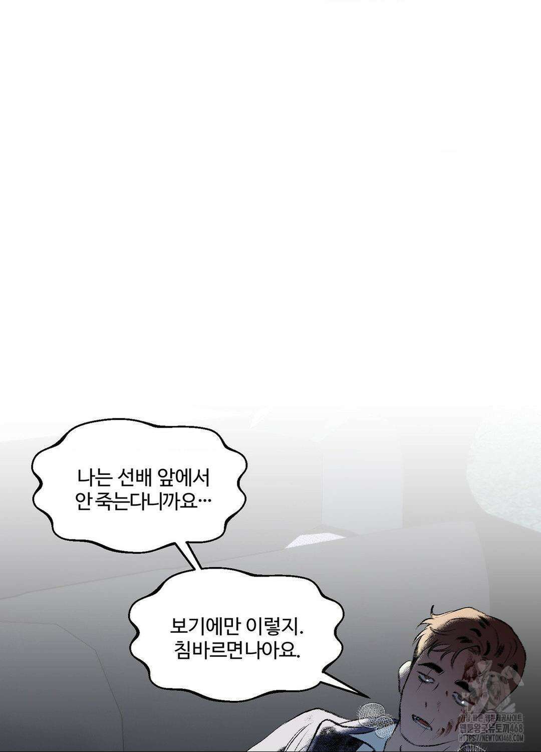 멜트 블레스 유 63화 66