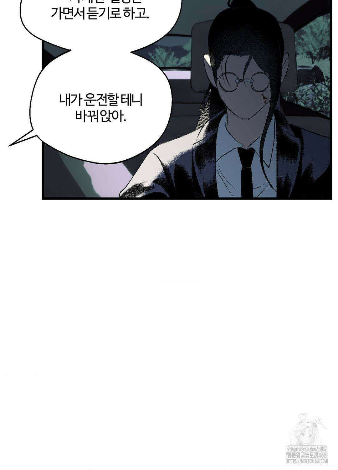 멜트 블레스 유 63화 69