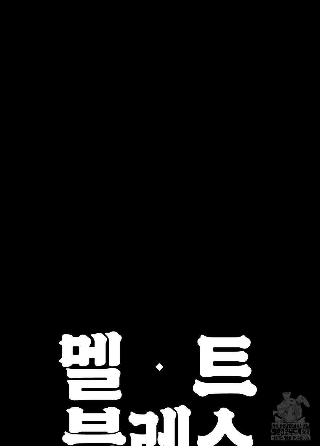 멜트 블레스 유 63화 73