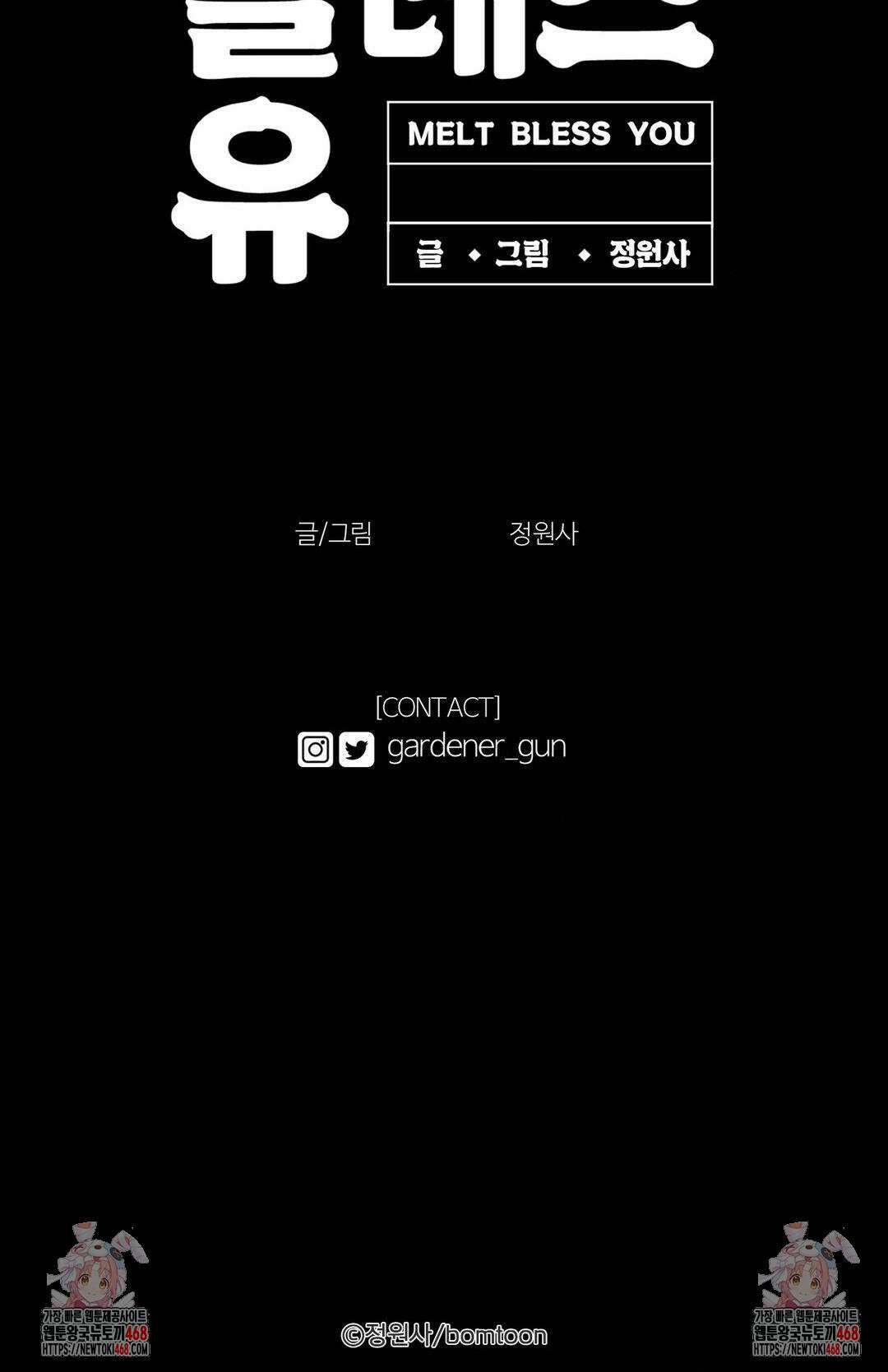 멜트 블레스 유 63화 74