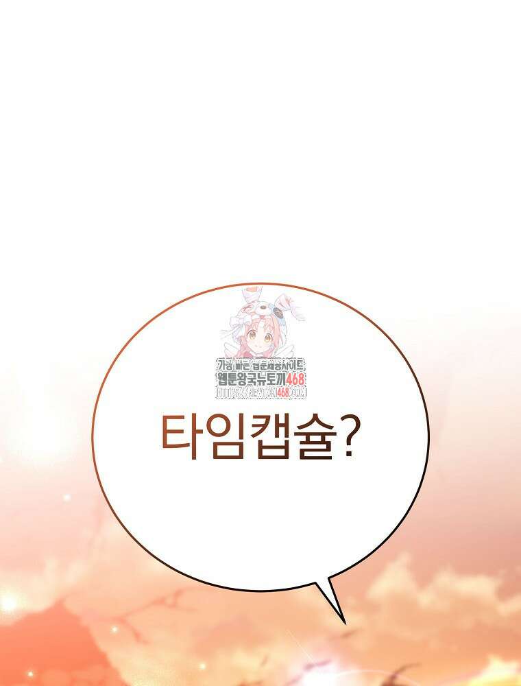 소설 속 엑스트라 120화 1