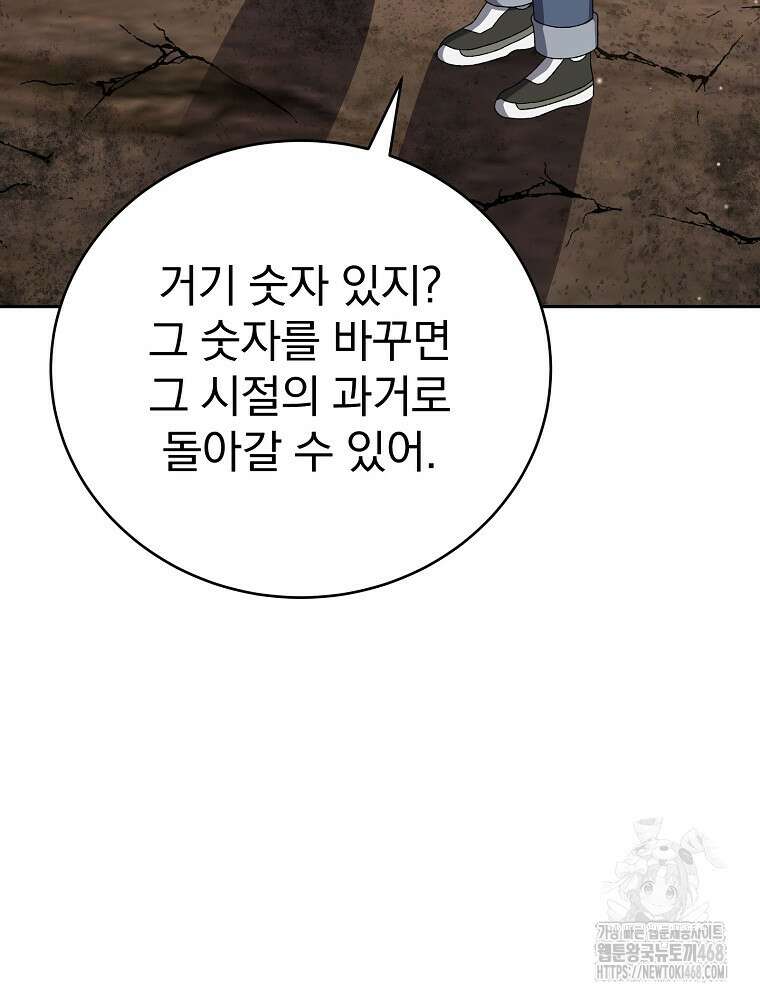 소설 속 엑스트라 120화 5