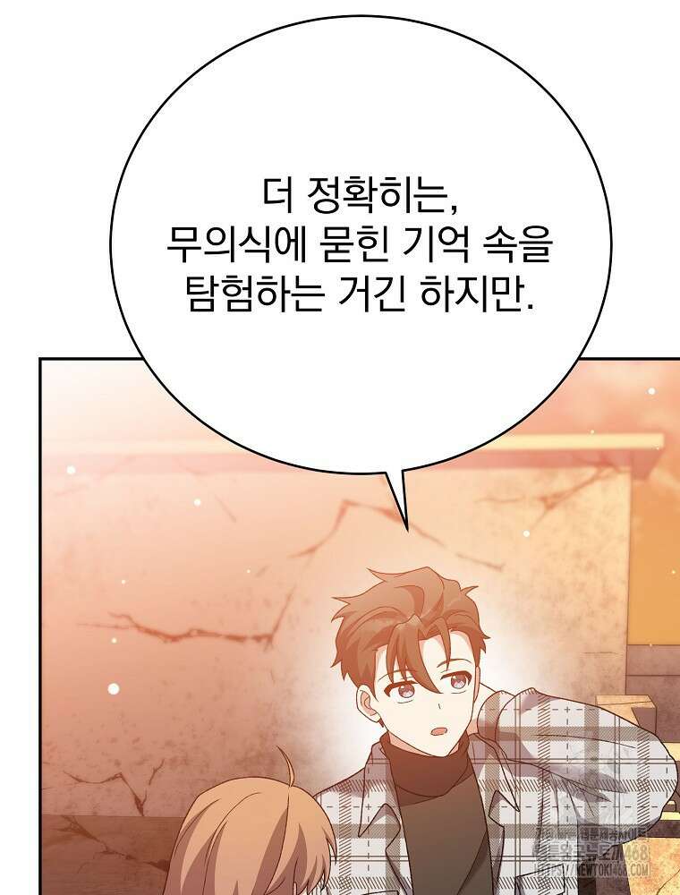 소설 속 엑스트라 120화 6