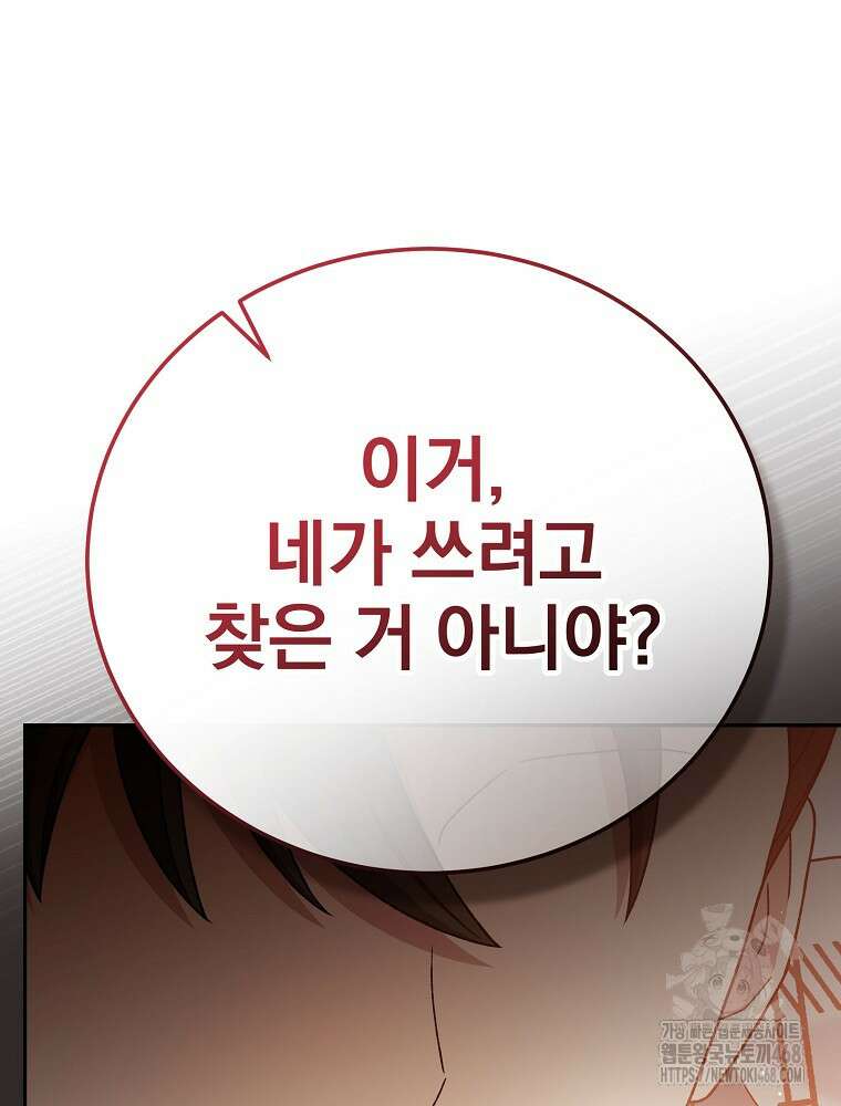 소설 속 엑스트라 120화 8