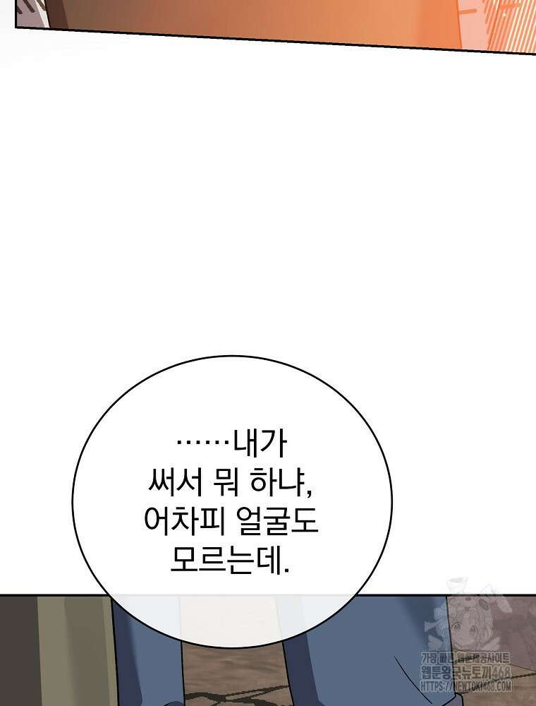 소설 속 엑스트라 120화 10