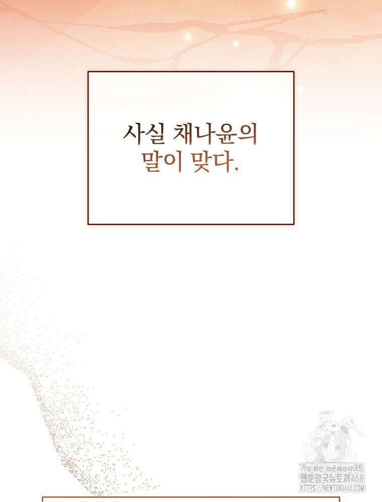 소설 속 엑스트라 120화 12