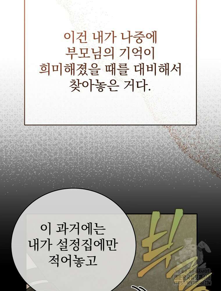 소설 속 엑스트라 120화 13