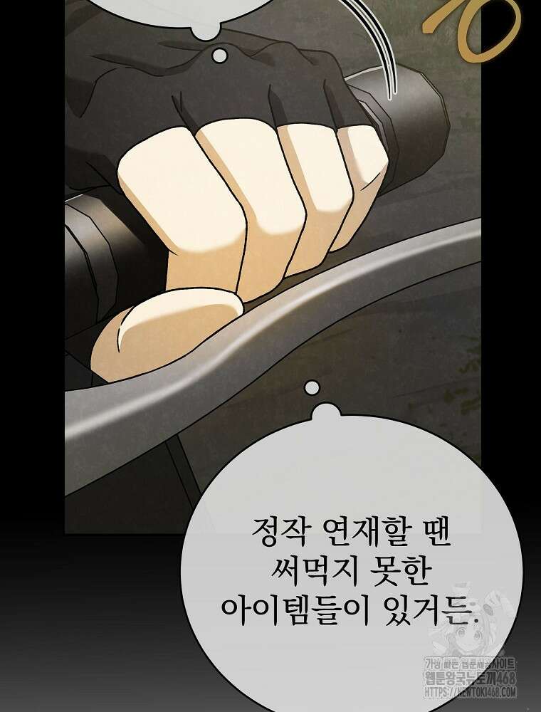 소설 속 엑스트라 120화 14