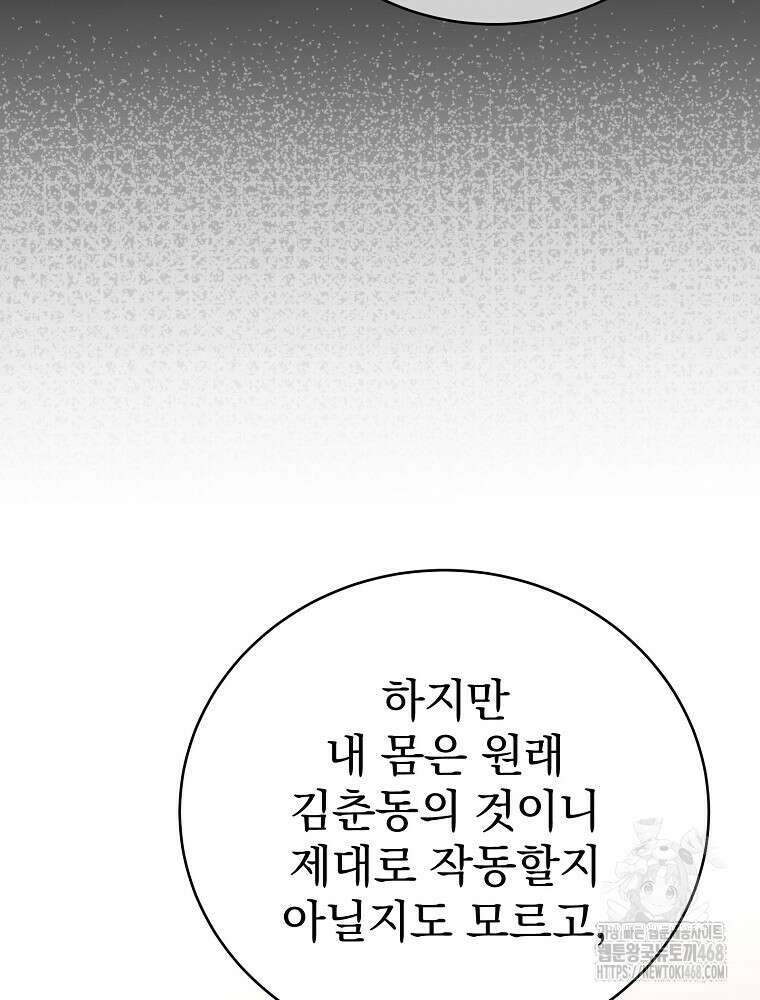 소설 속 엑스트라 120화 15