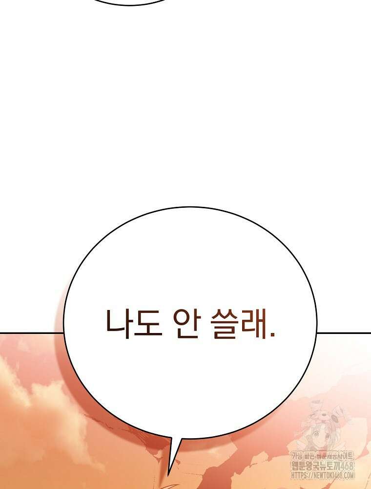 소설 속 엑스트라 120화 18