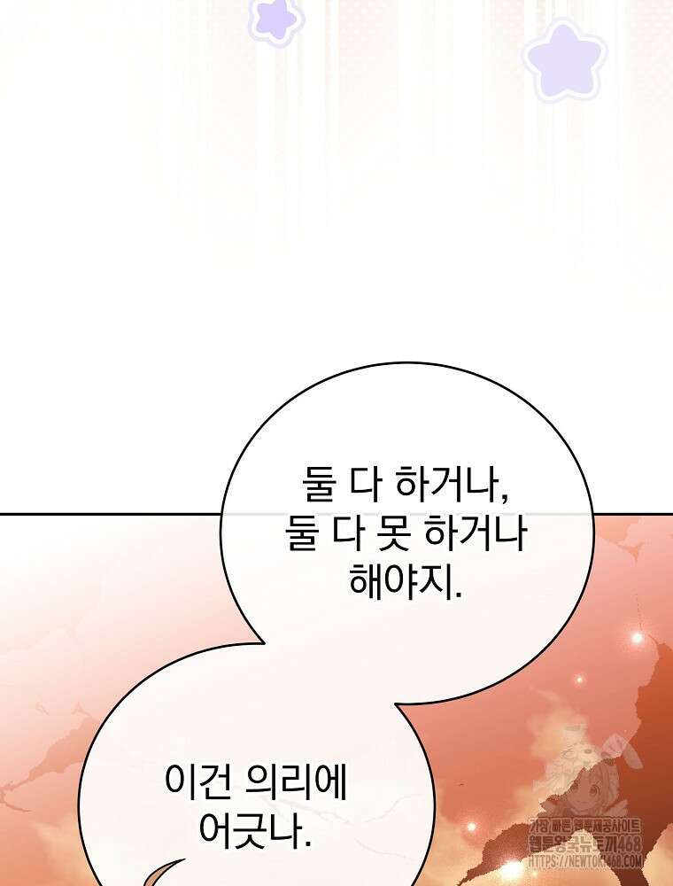 소설 속 엑스트라 120화 21
