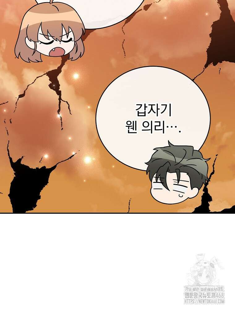 소설 속 엑스트라 120화 22
