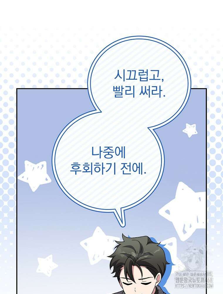 소설 속 엑스트라 120화 23