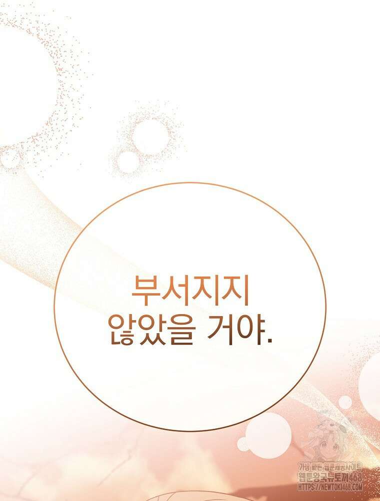 소설 속 엑스트라 120화 25