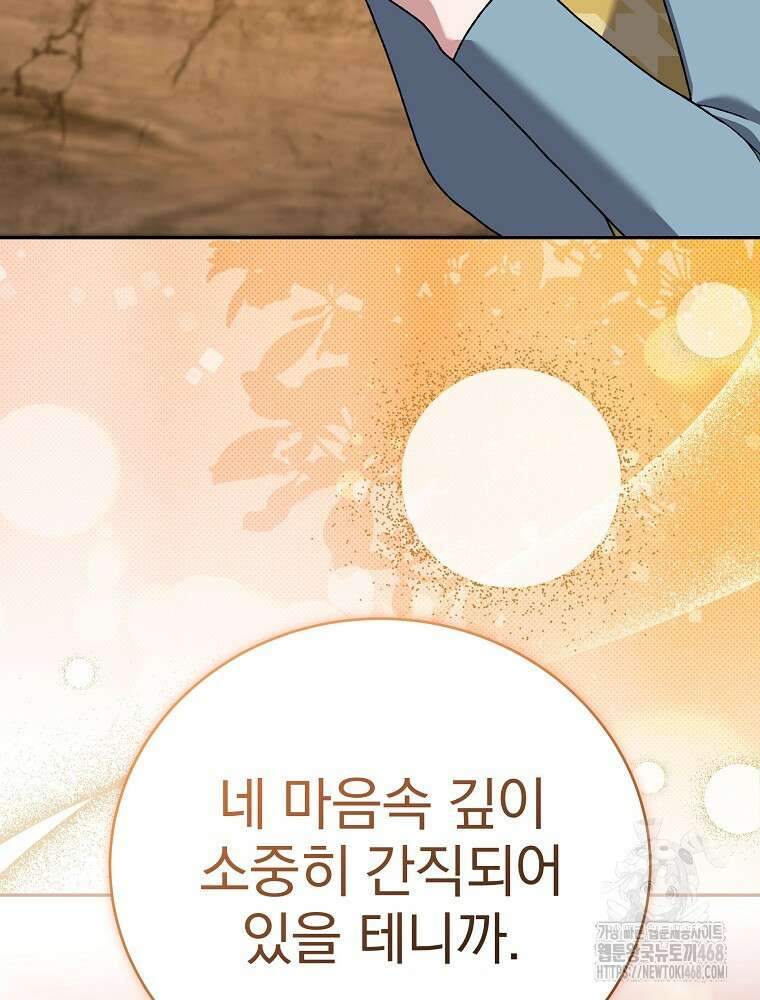 소설 속 엑스트라 120화 27