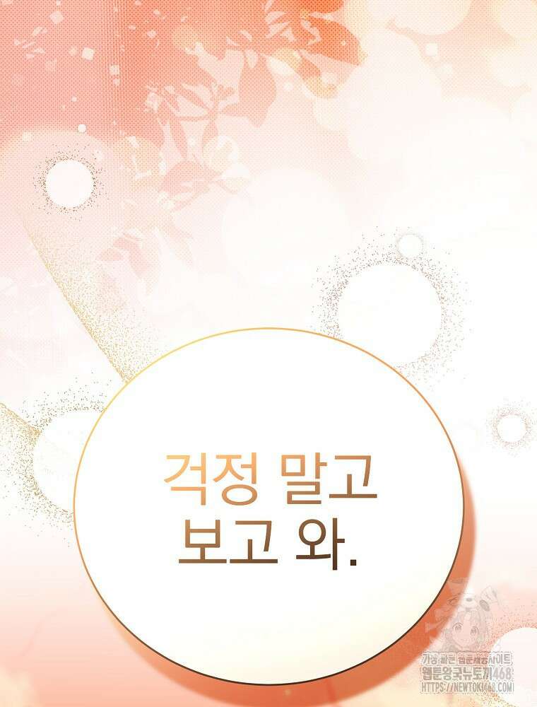 소설 속 엑스트라 120화 29