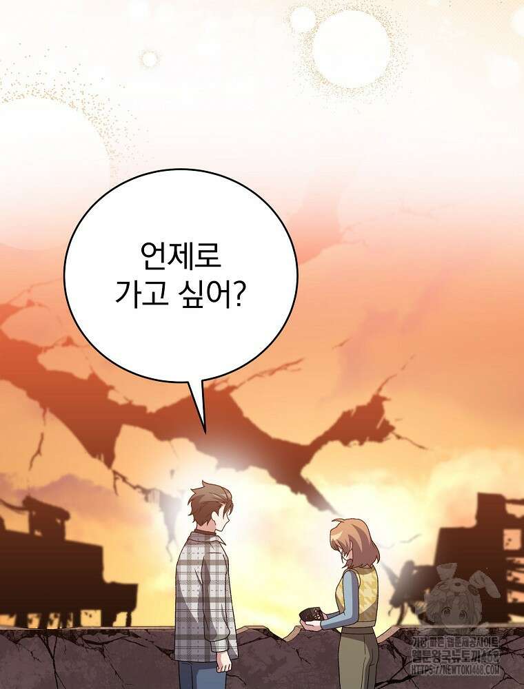 소설 속 엑스트라 120화 32