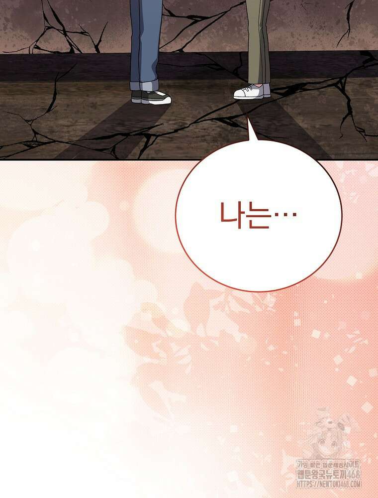소설 속 엑스트라 120화 33