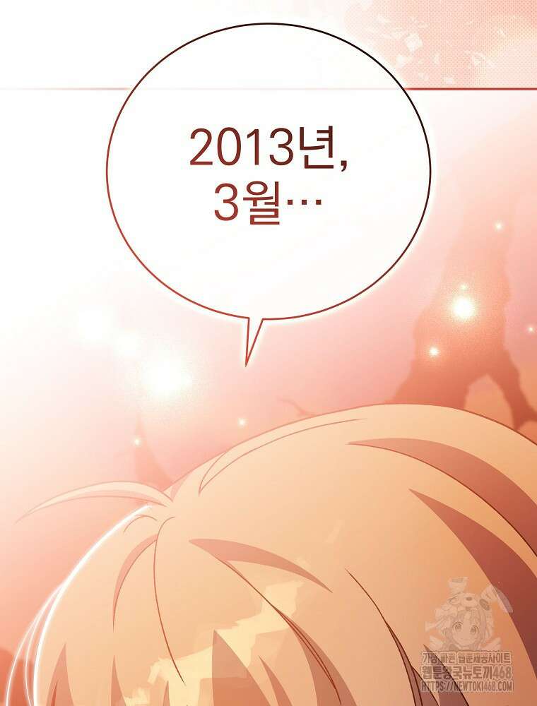 소설 속 엑스트라 120화 34