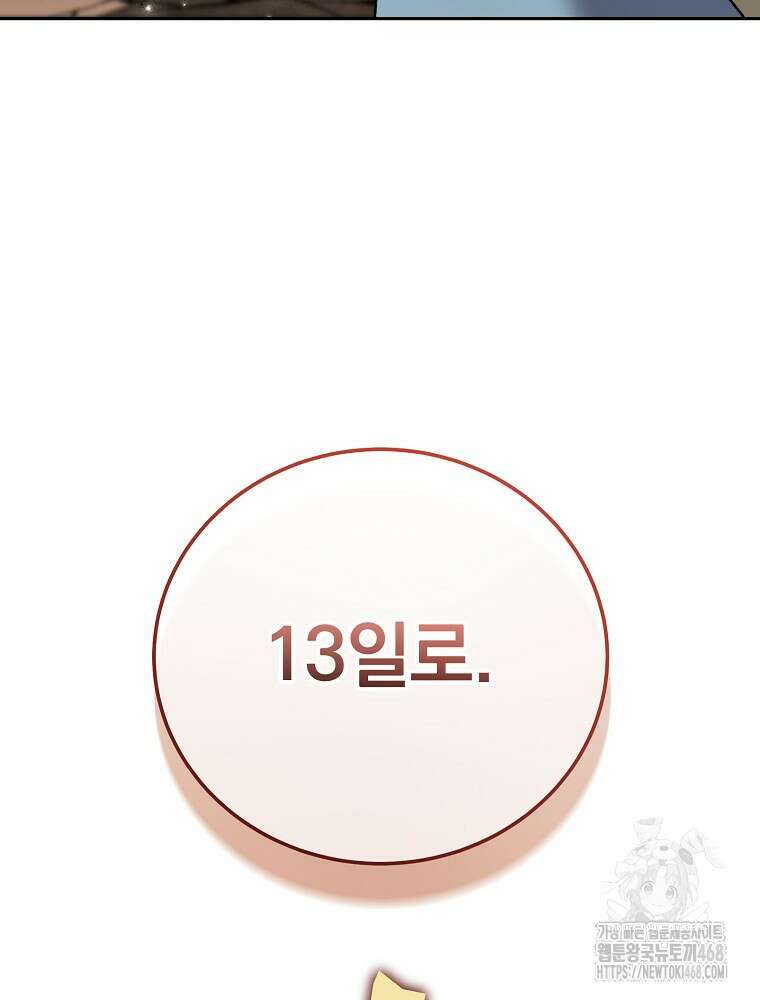 소설 속 엑스트라 120화 36