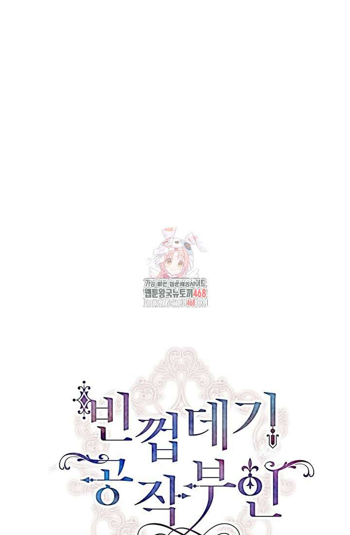 빈껍데기 공작부인 159화 (외전5화) 1
