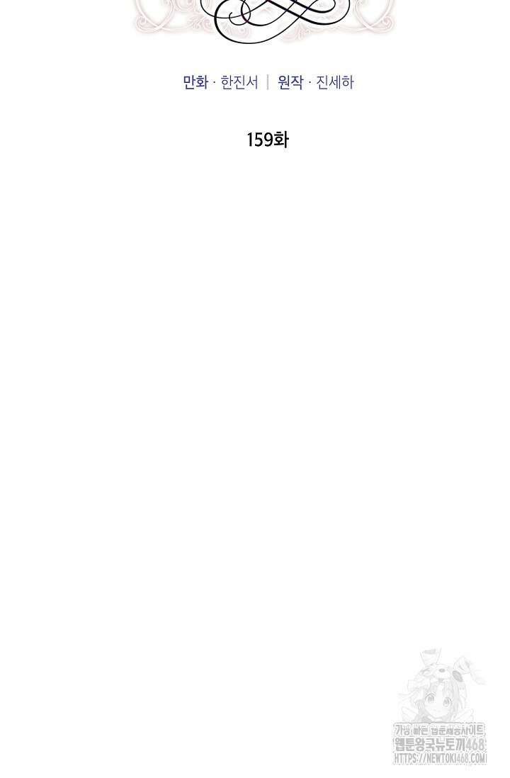 빈껍데기 공작부인 159화 (외전5화) 2
