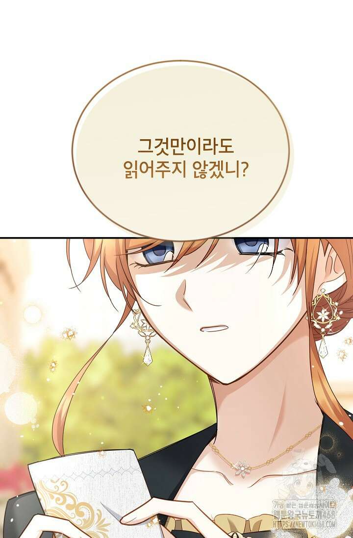 빈껍데기 공작부인 159화 (외전5화) 3