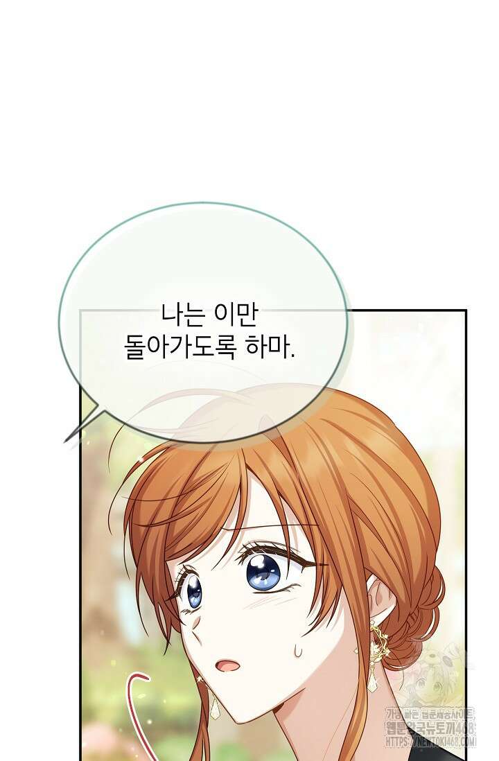 빈껍데기 공작부인 159화 (외전5화) 9