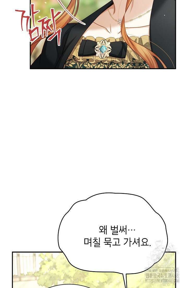 빈껍데기 공작부인 159화 (외전5화) 10