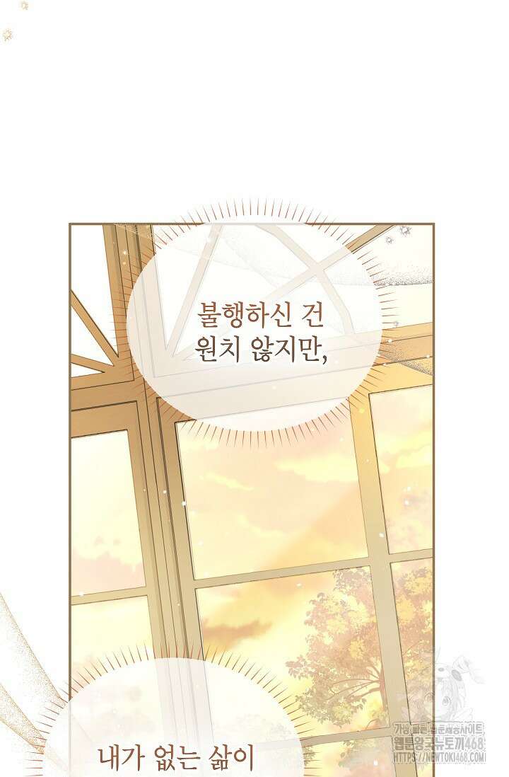 빈껍데기 공작부인 159화 (외전5화) 17