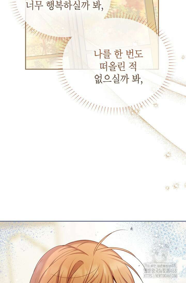 빈껍데기 공작부인 159화 (외전5화) 18