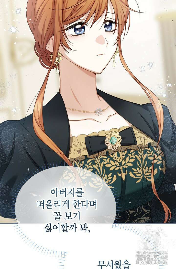 빈껍데기 공작부인 159화 (외전5화) 19