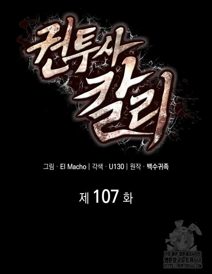 권투사 칼리 107화 7