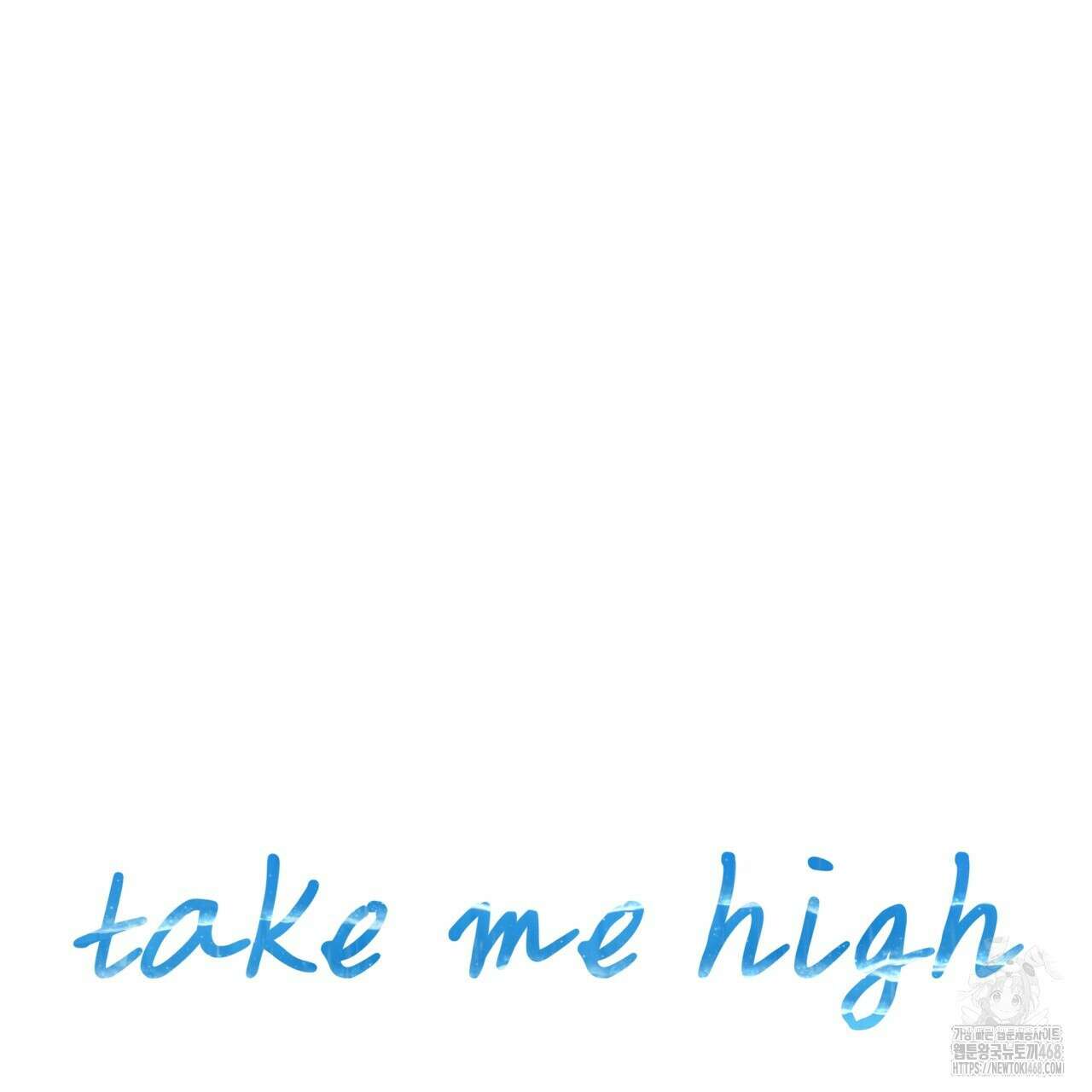 텍미하이(Take me high) 26화 12