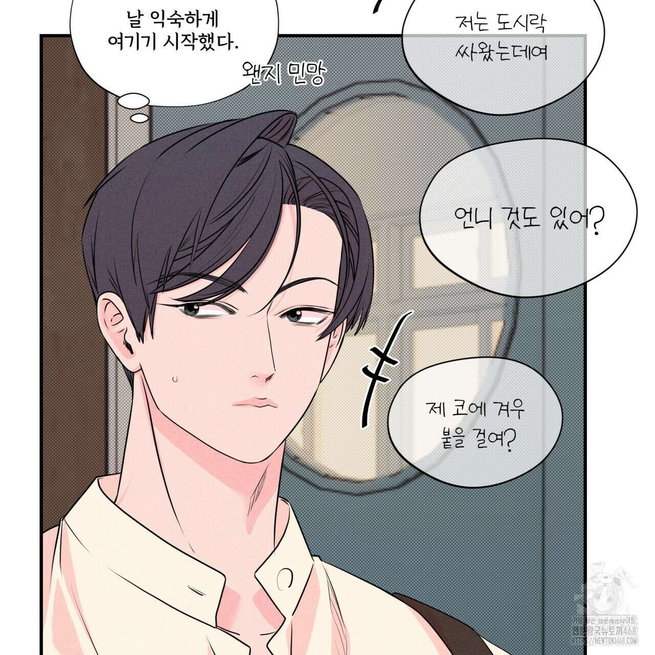 텍미하이(Take me high) 26화 19