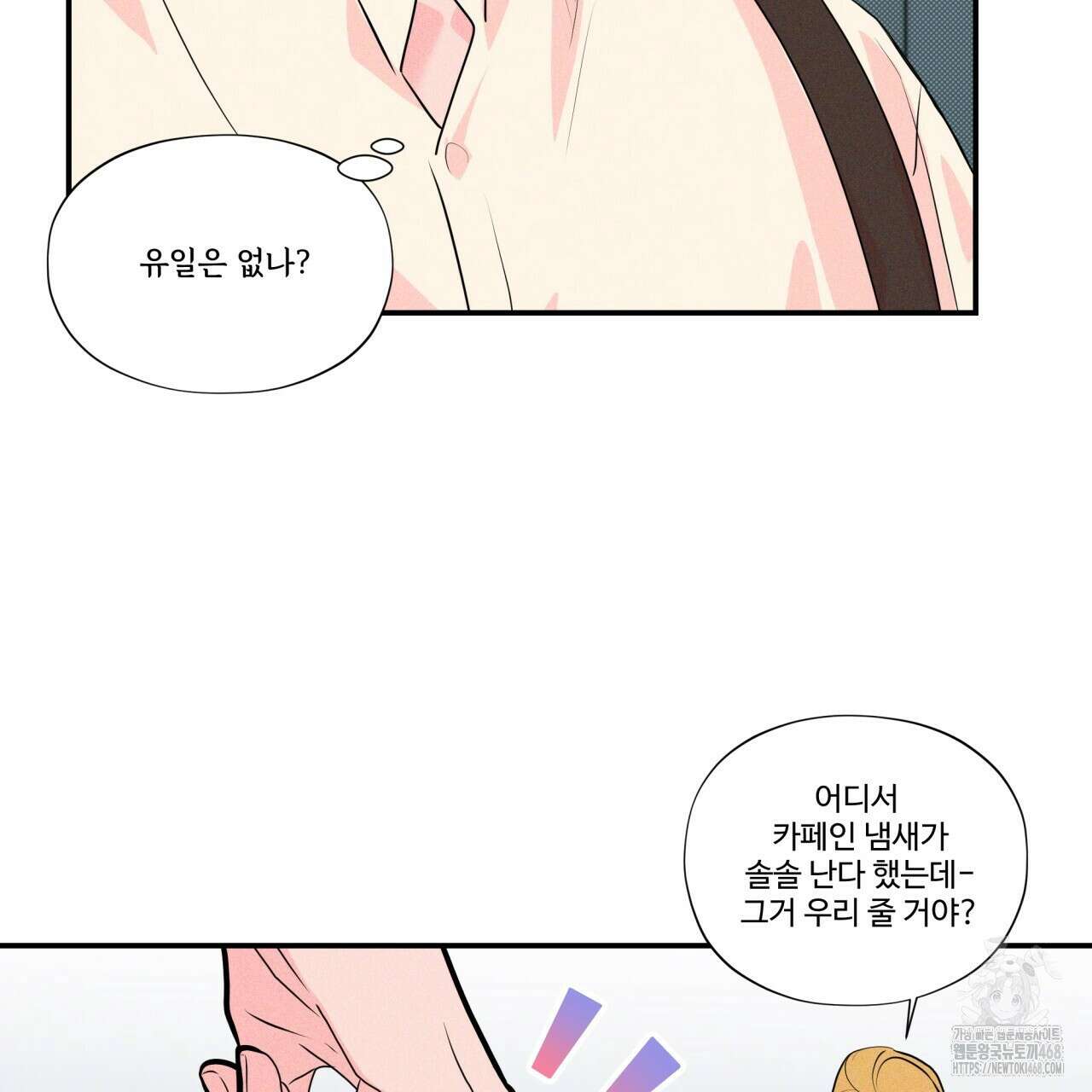 텍미하이(Take me high) 26화 20