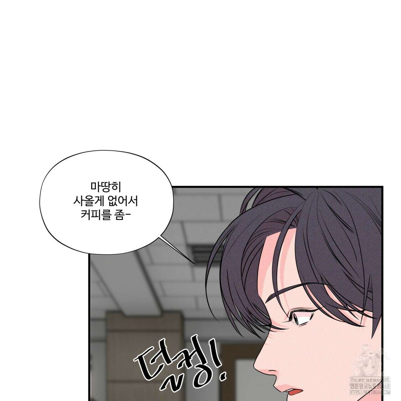 텍미하이(Take me high) 26화 22