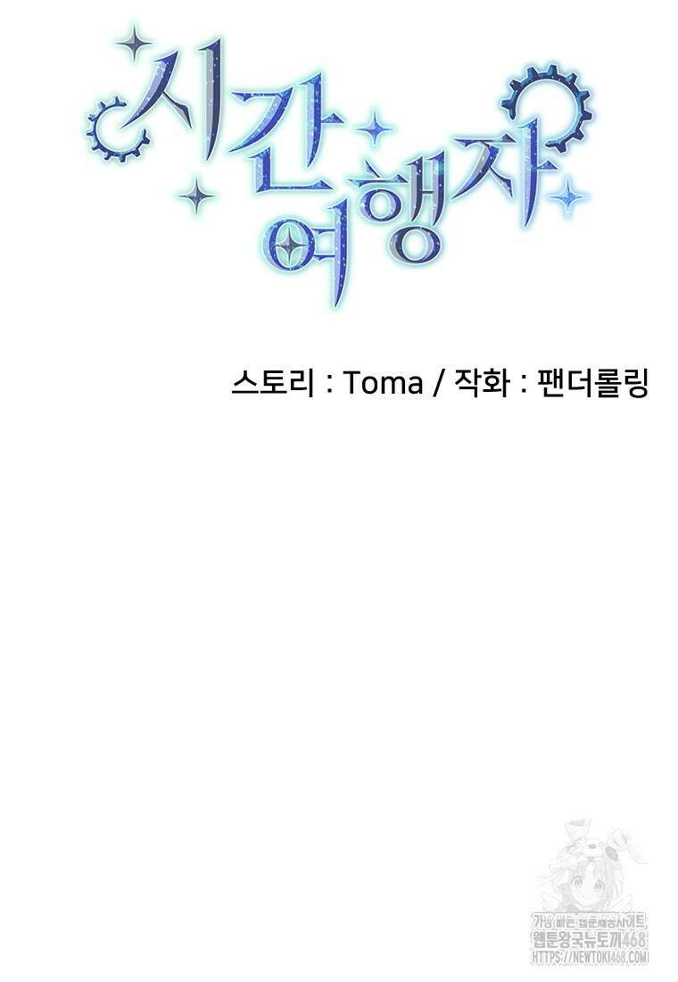 시간여행자 115화 14