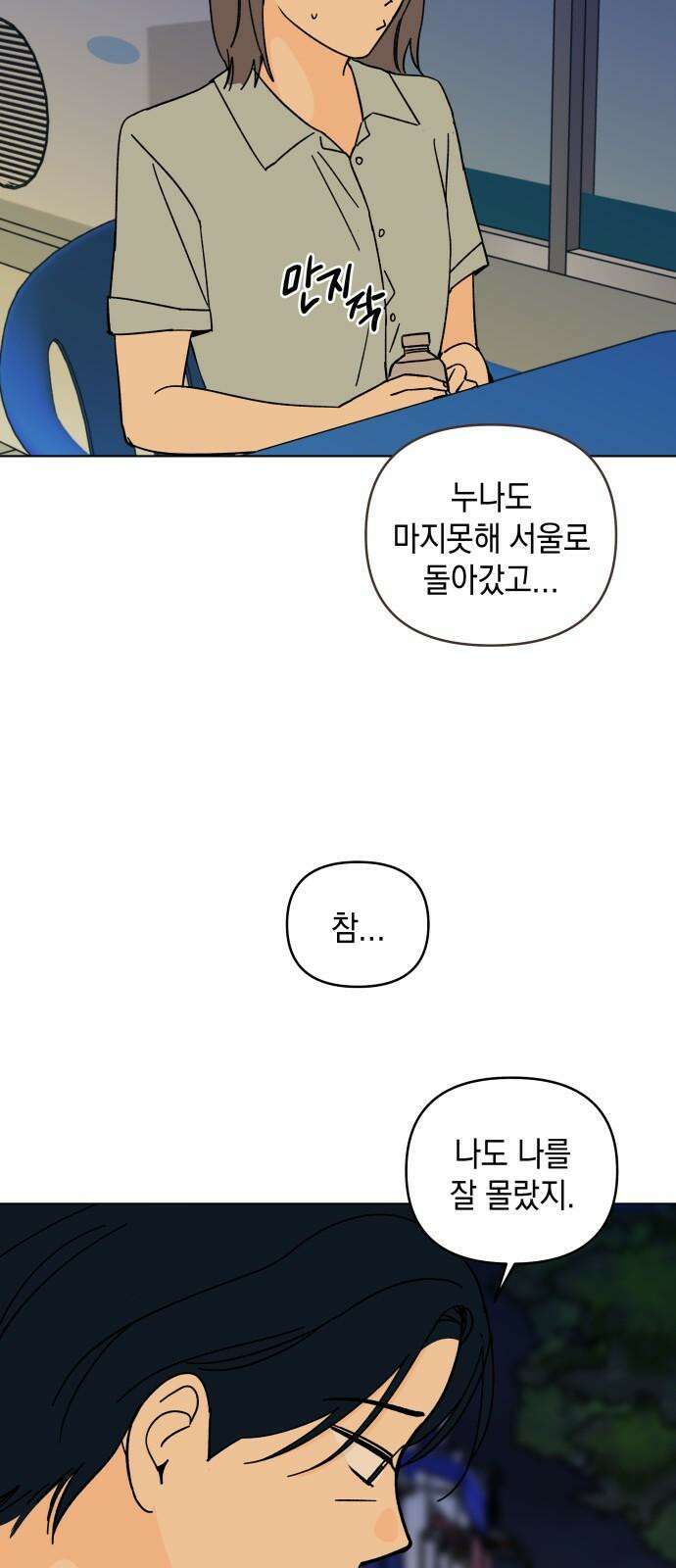 사리네 보석함 51화 4