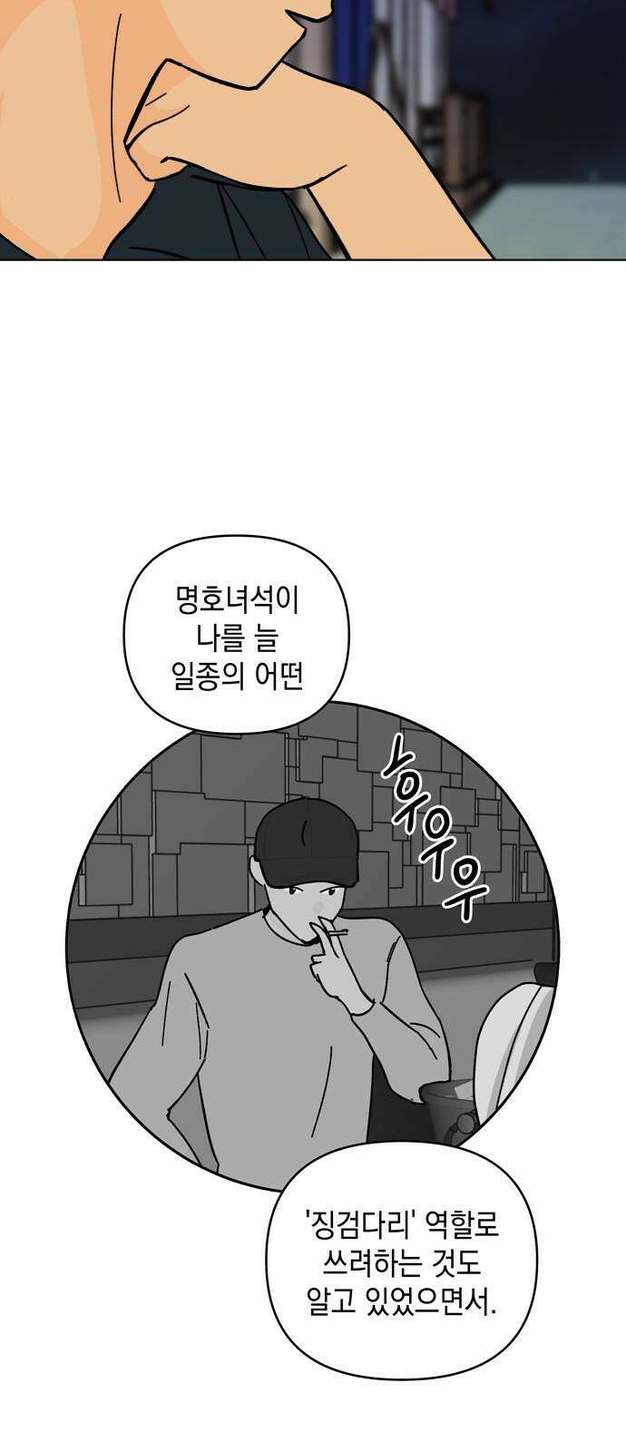 사리네 보석함 51화 5
